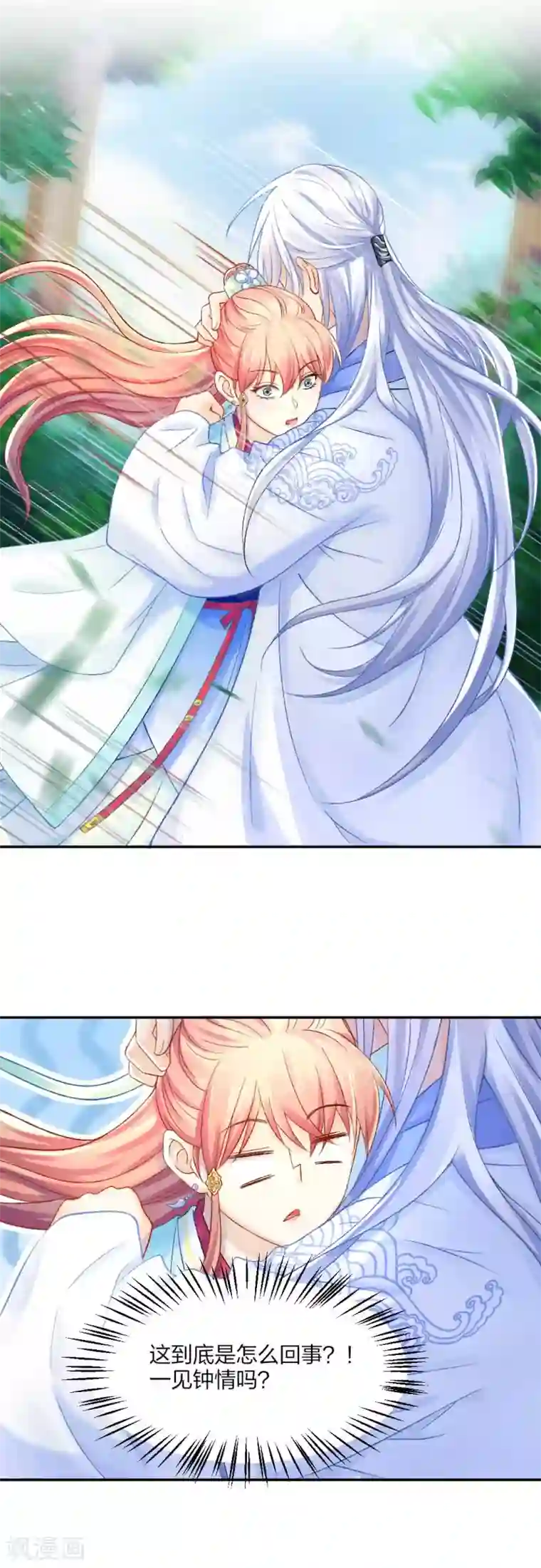 打雷少女第86话 相遇不相识