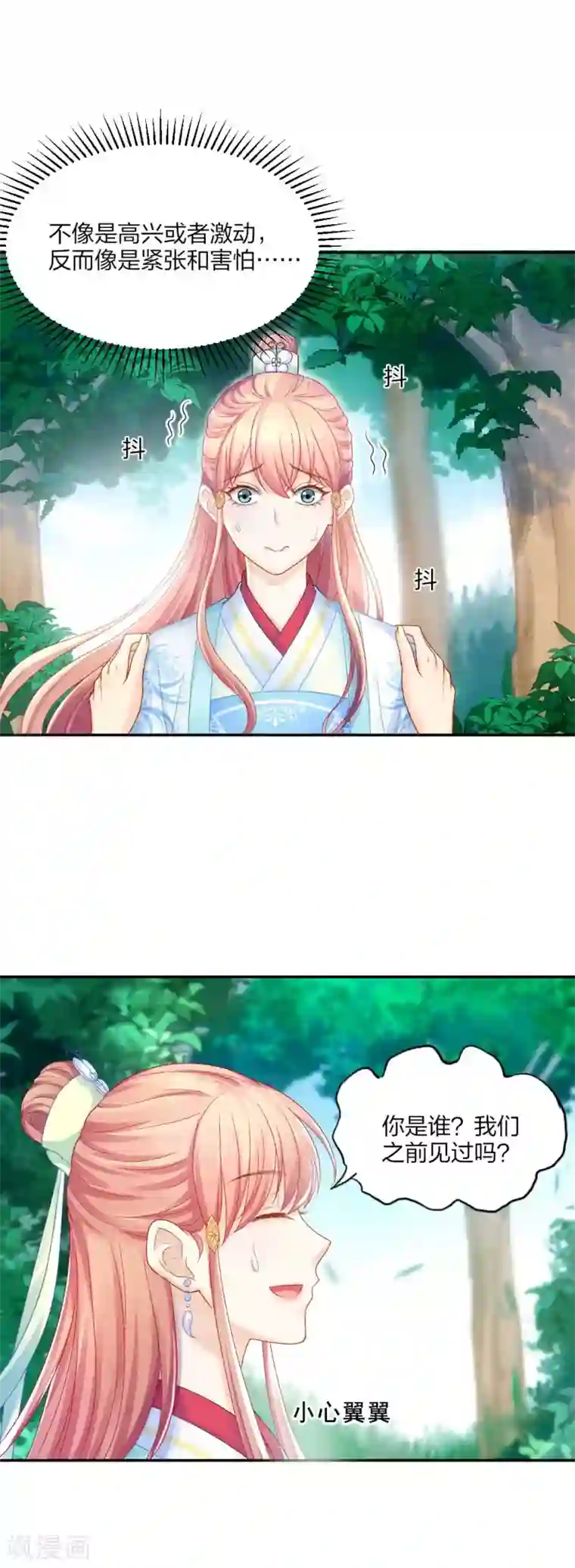 打雷少女第86话 相遇不相识