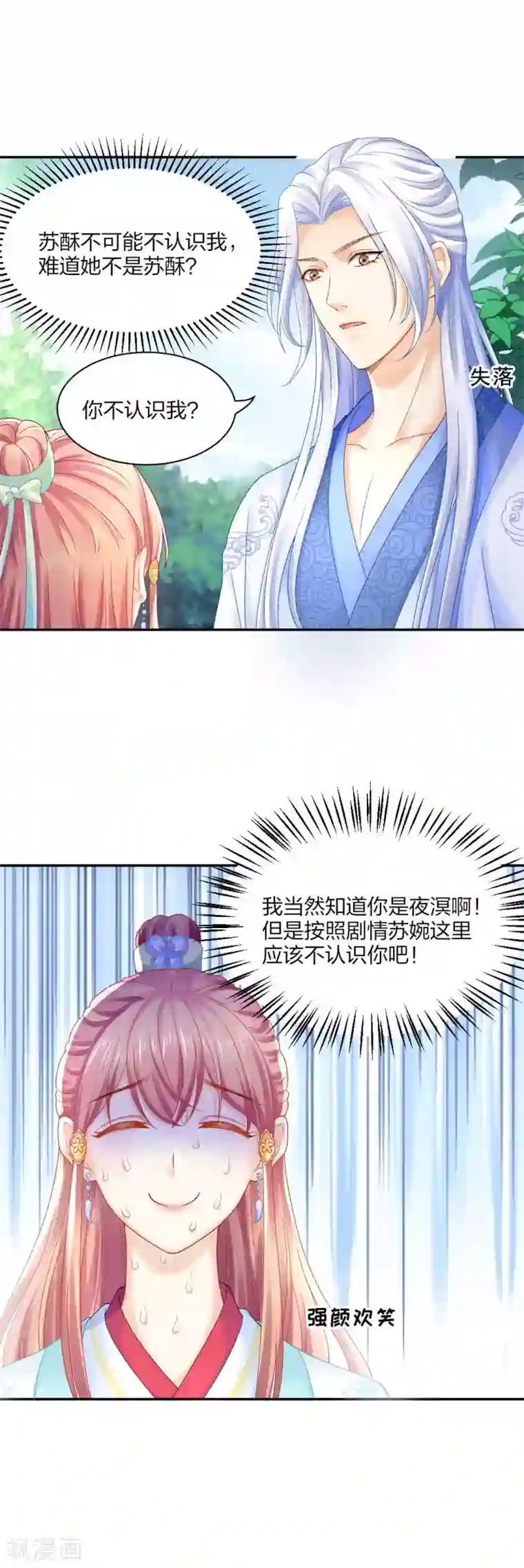 打雷少女第86话 相遇不相识