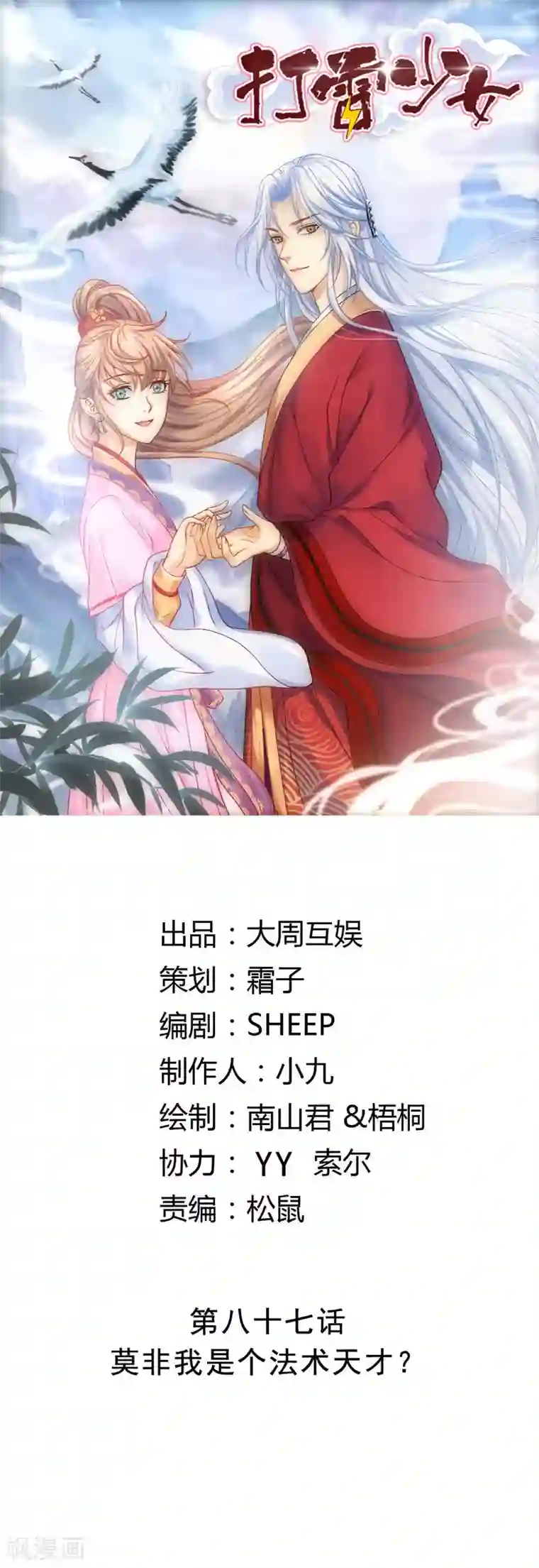 打雷少女第87话 莫非我是个法术天才？