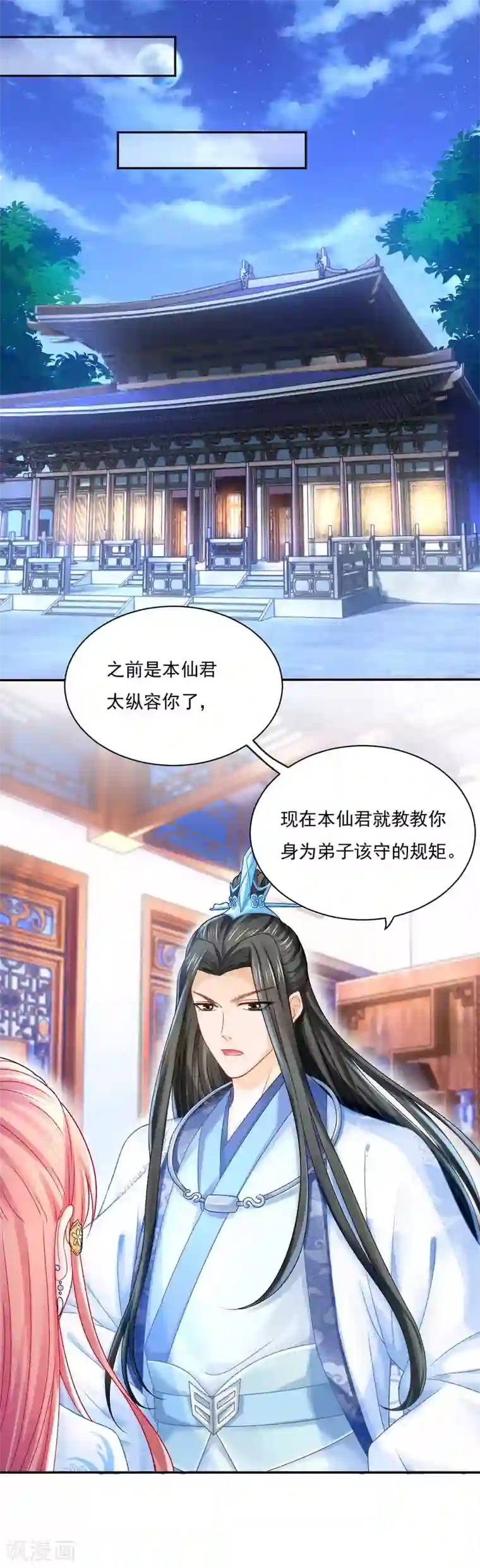 打雷少女第87话 莫非我是个法术天才？