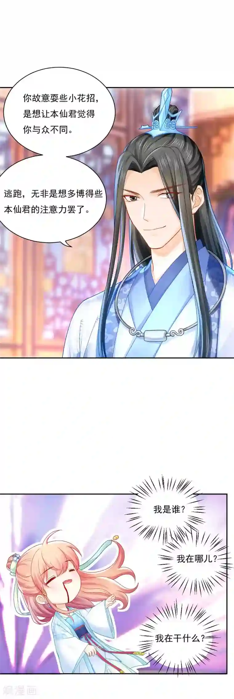 打雷少女第87话 莫非我是个法术天才？