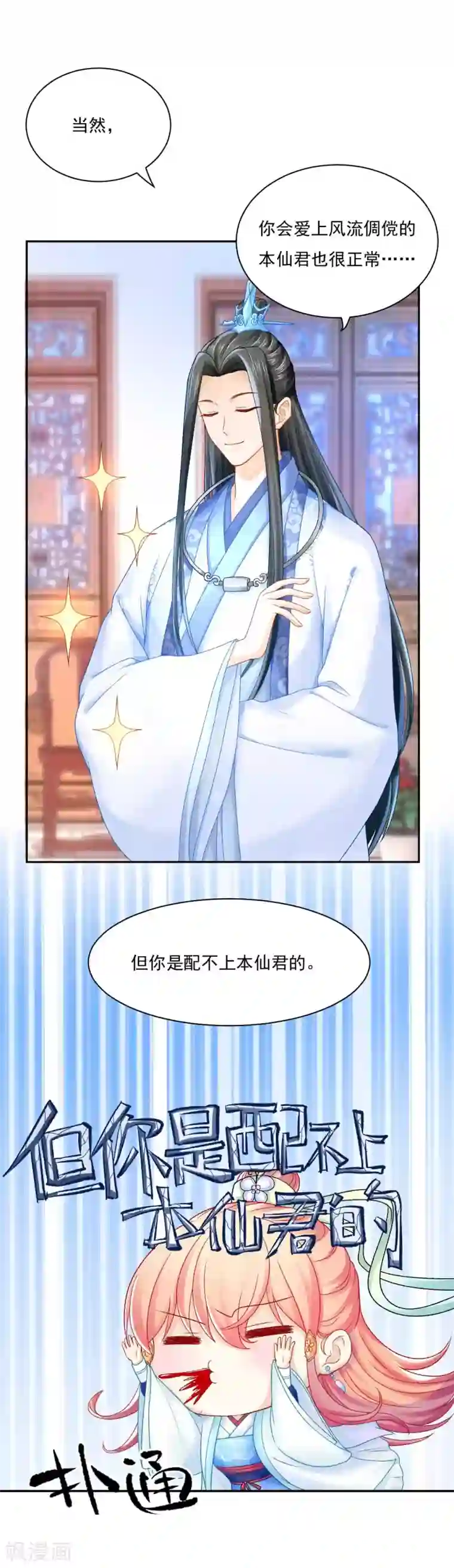 打雷少女第87话 莫非我是个法术天才？