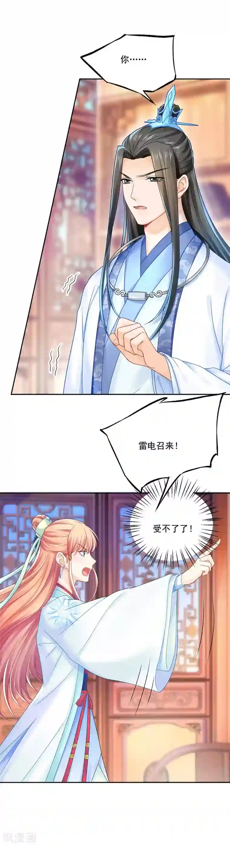 打雷少女第87话 莫非我是个法术天才？