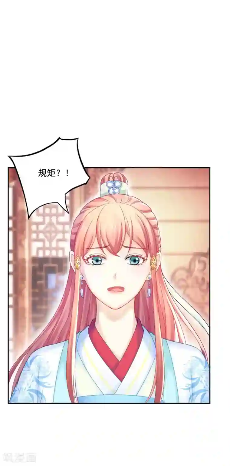 打雷少女第87话 莫非我是个法术天才？