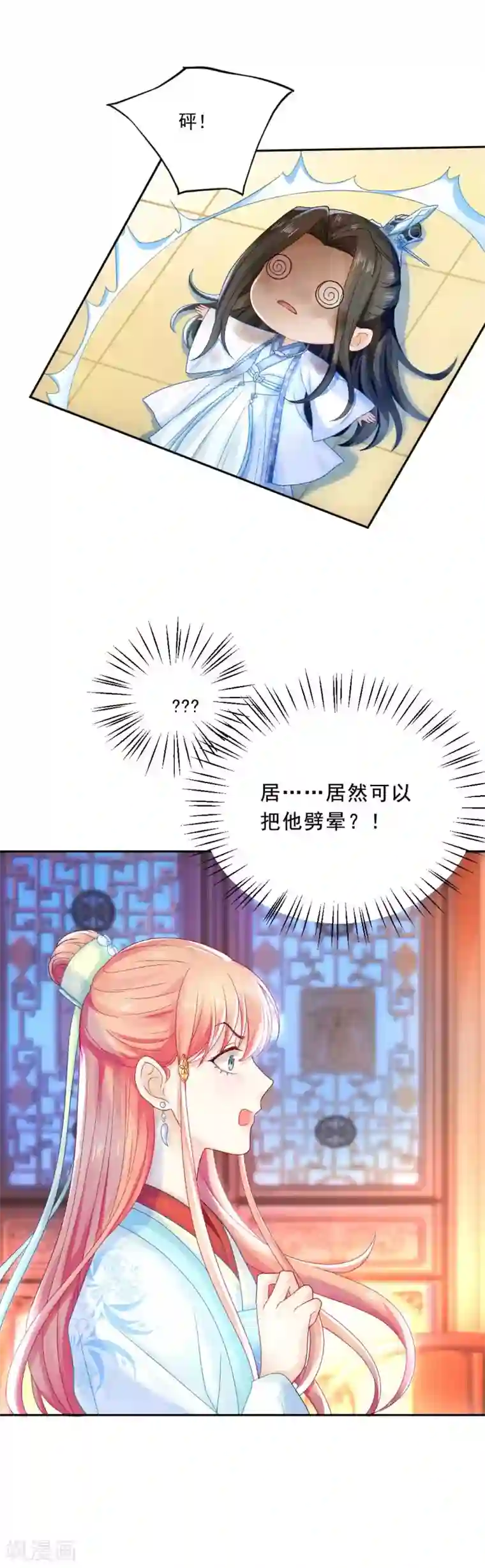 打雷少女第87话 莫非我是个法术天才？