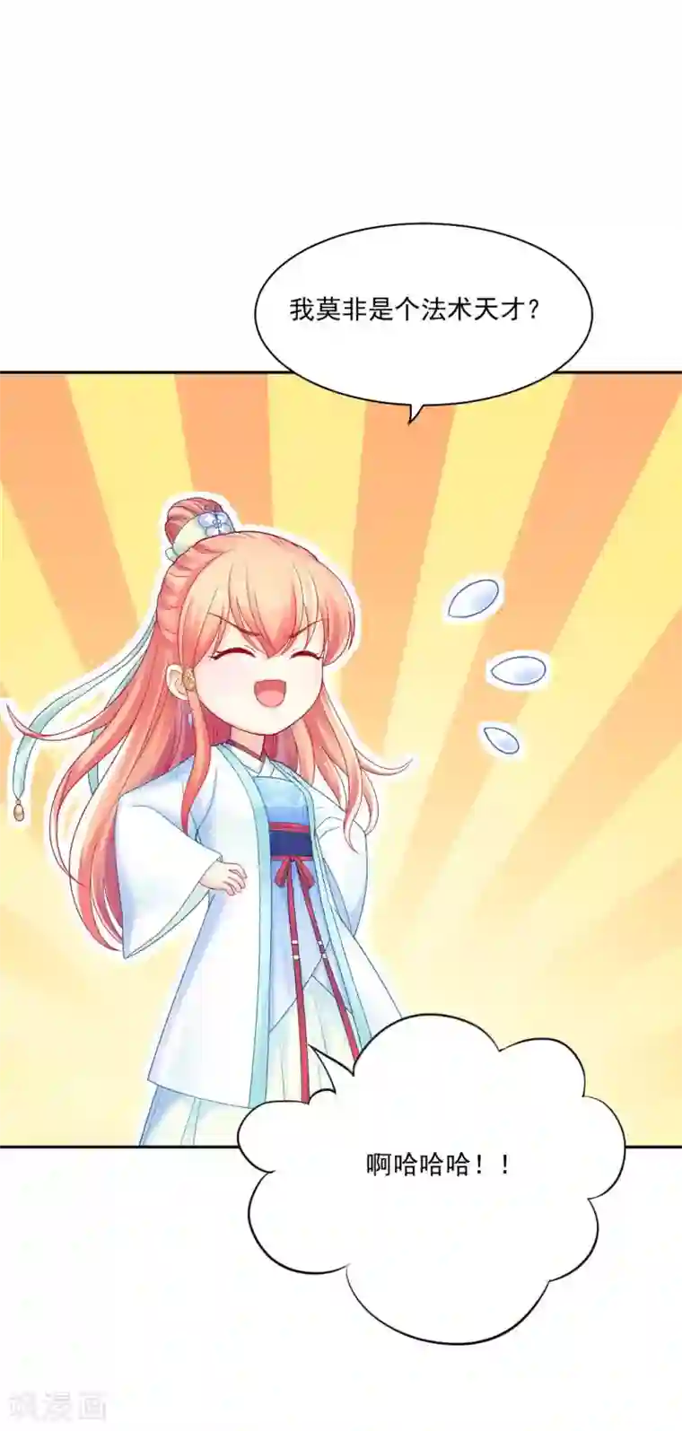 打雷少女第87话 莫非我是个法术天才？