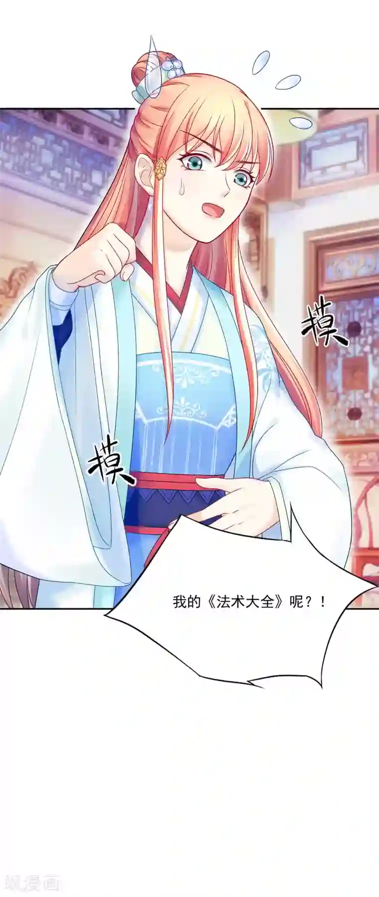 打雷少女第87话 莫非我是个法术天才？