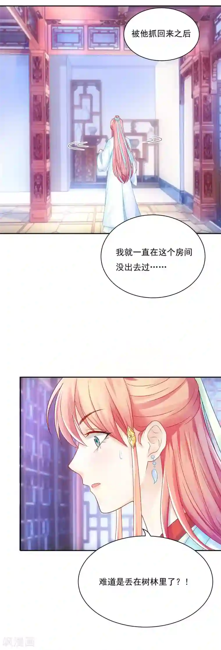 打雷少女第87话 莫非我是个法术天才？