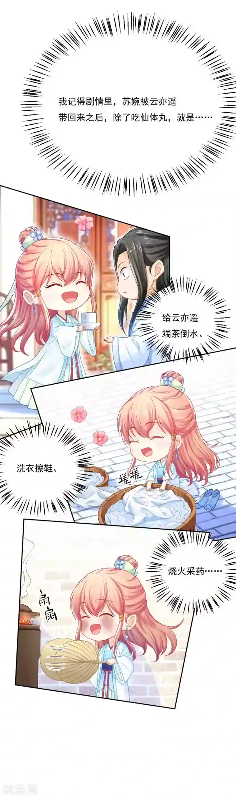 打雷少女第87话 莫非我是个法术天才？