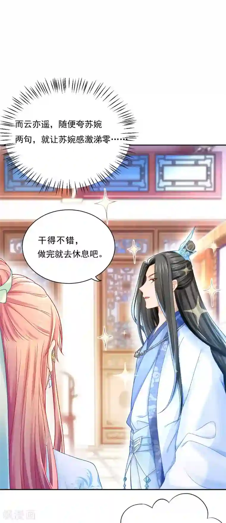 打雷少女第87话 莫非我是个法术天才？