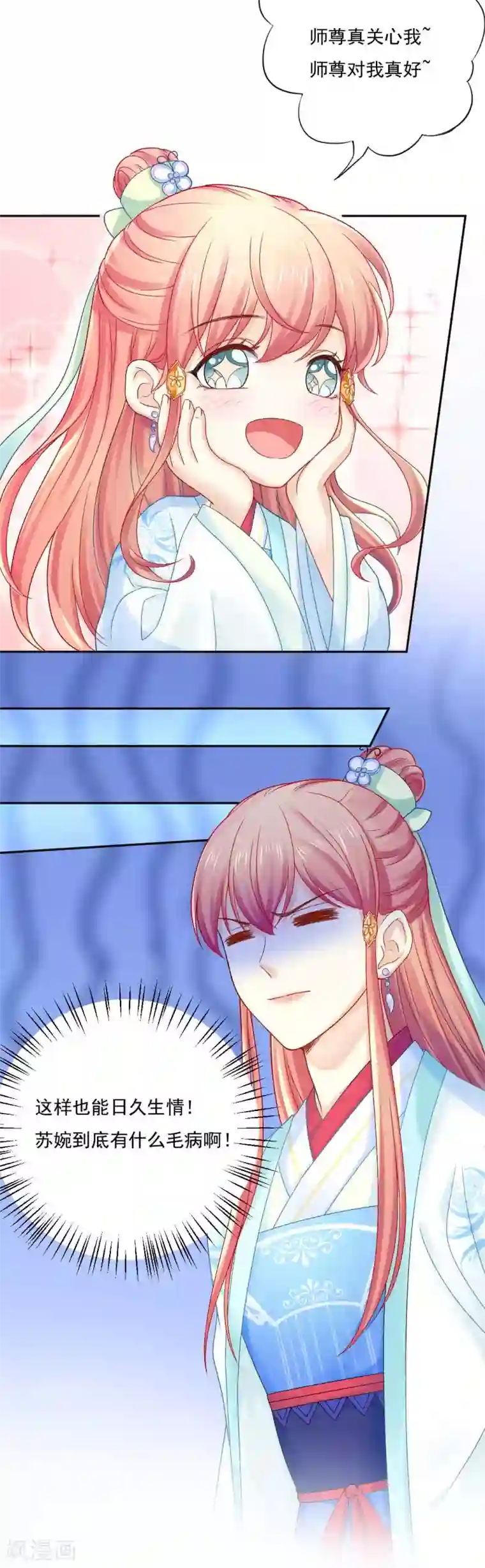 打雷少女第87话 莫非我是个法术天才？