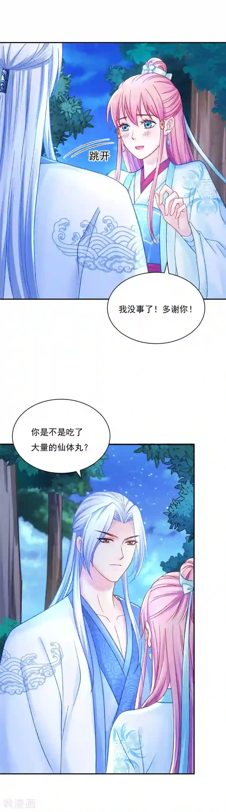 打雷少女第88话 我也会变成大魔头吗？