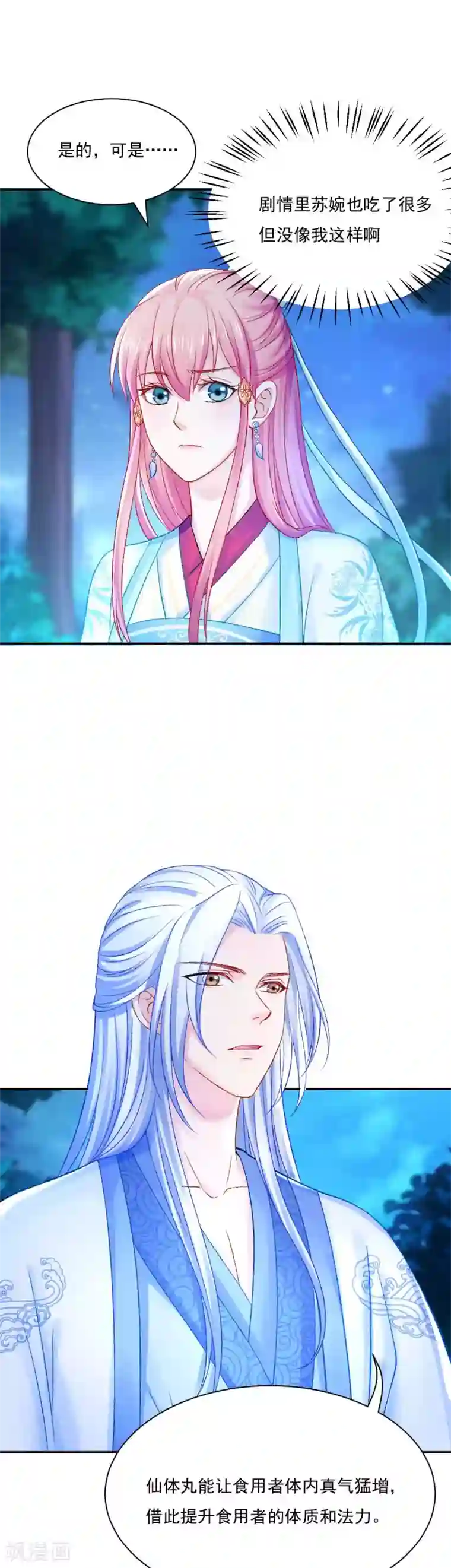 打雷少女第88话 我也会变成大魔头吗？