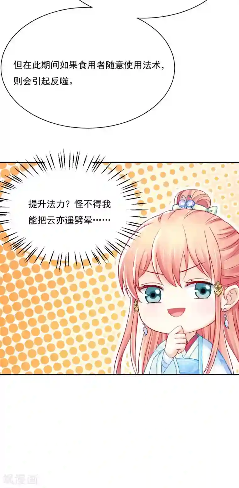 打雷少女第88话 我也会变成大魔头吗？