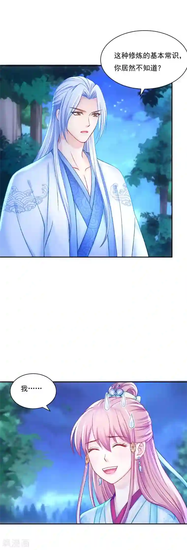 打雷少女第88话 我也会变成大魔头吗？