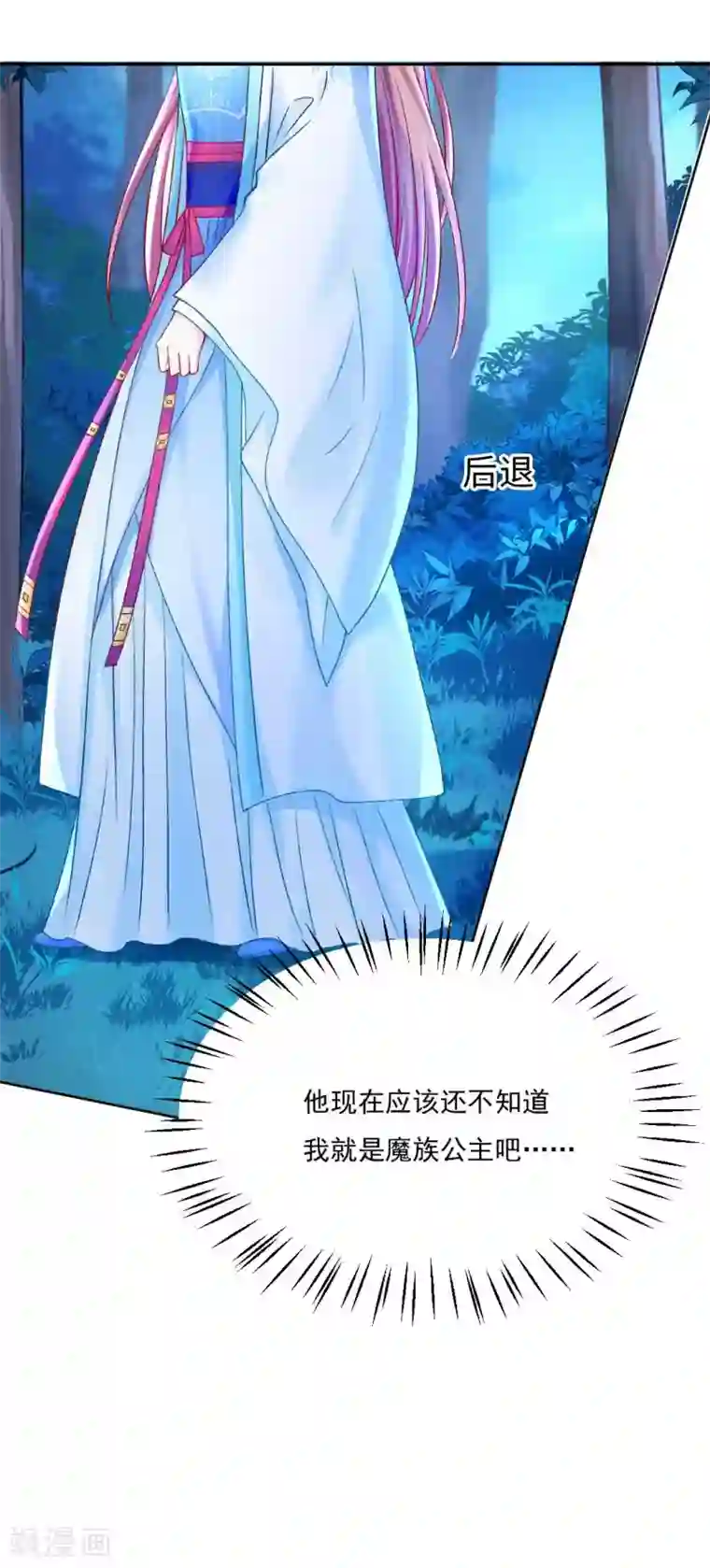 打雷少女第88话 我也会变成大魔头吗？