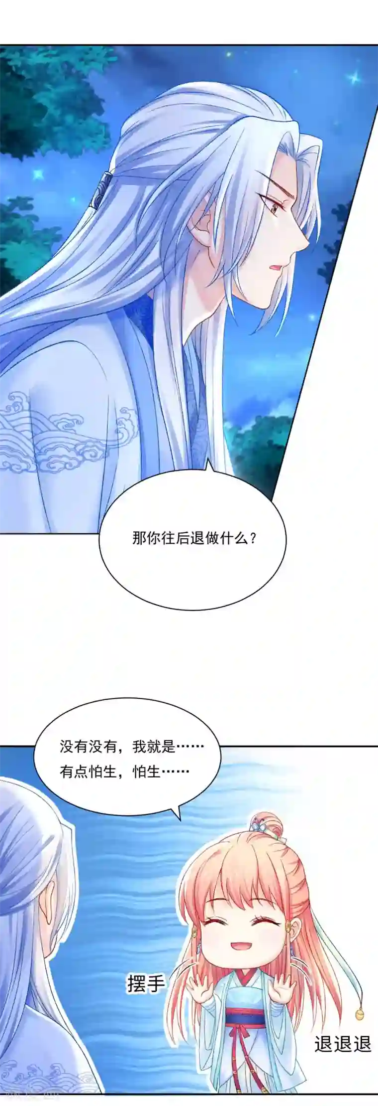 打雷少女第88话 我也会变成大魔头吗？