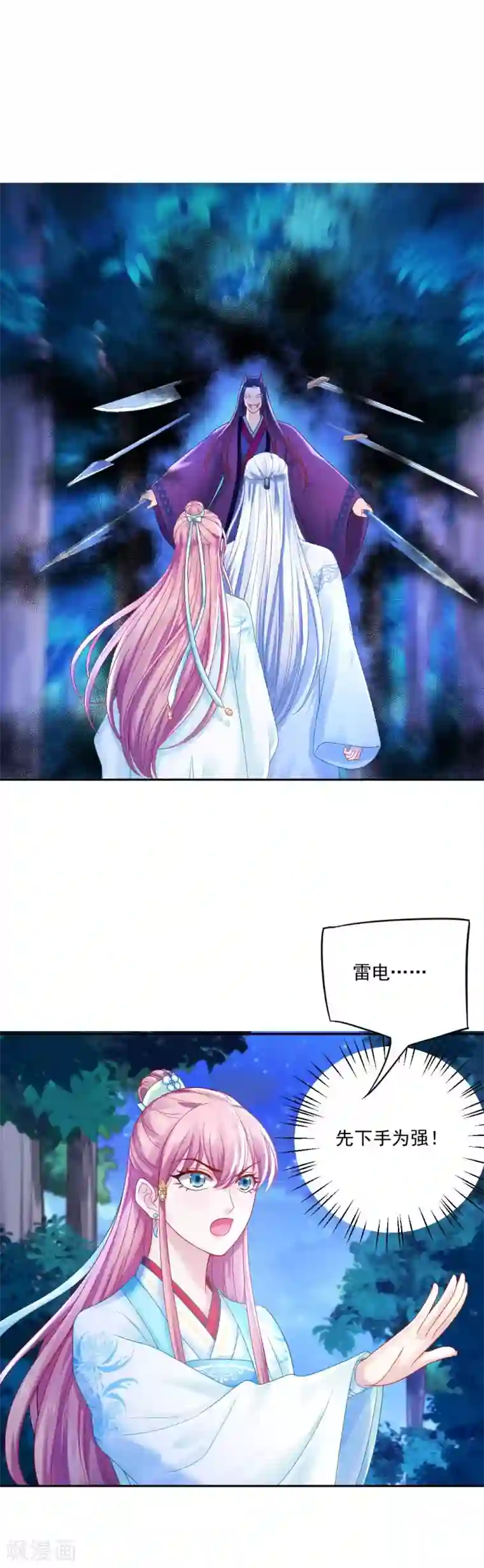 打雷少女第89话 他在骗我？