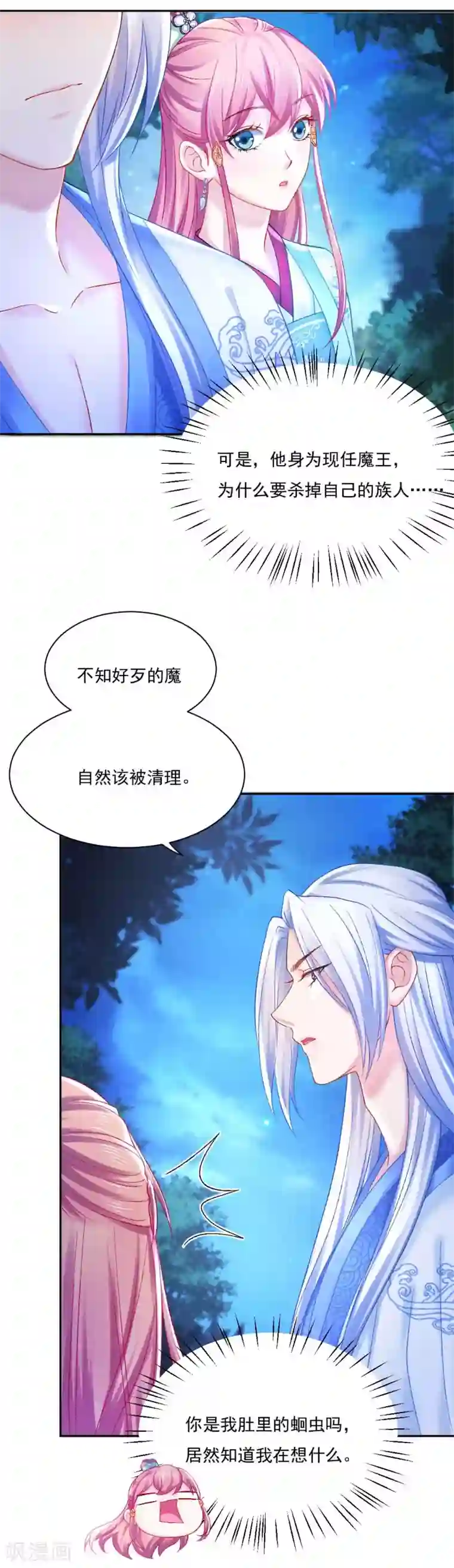 打雷少女第89话 他在骗我？