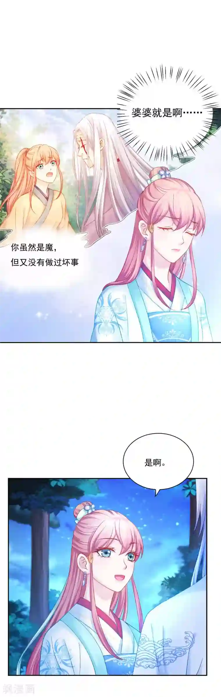 打雷少女第89话 他在骗我？