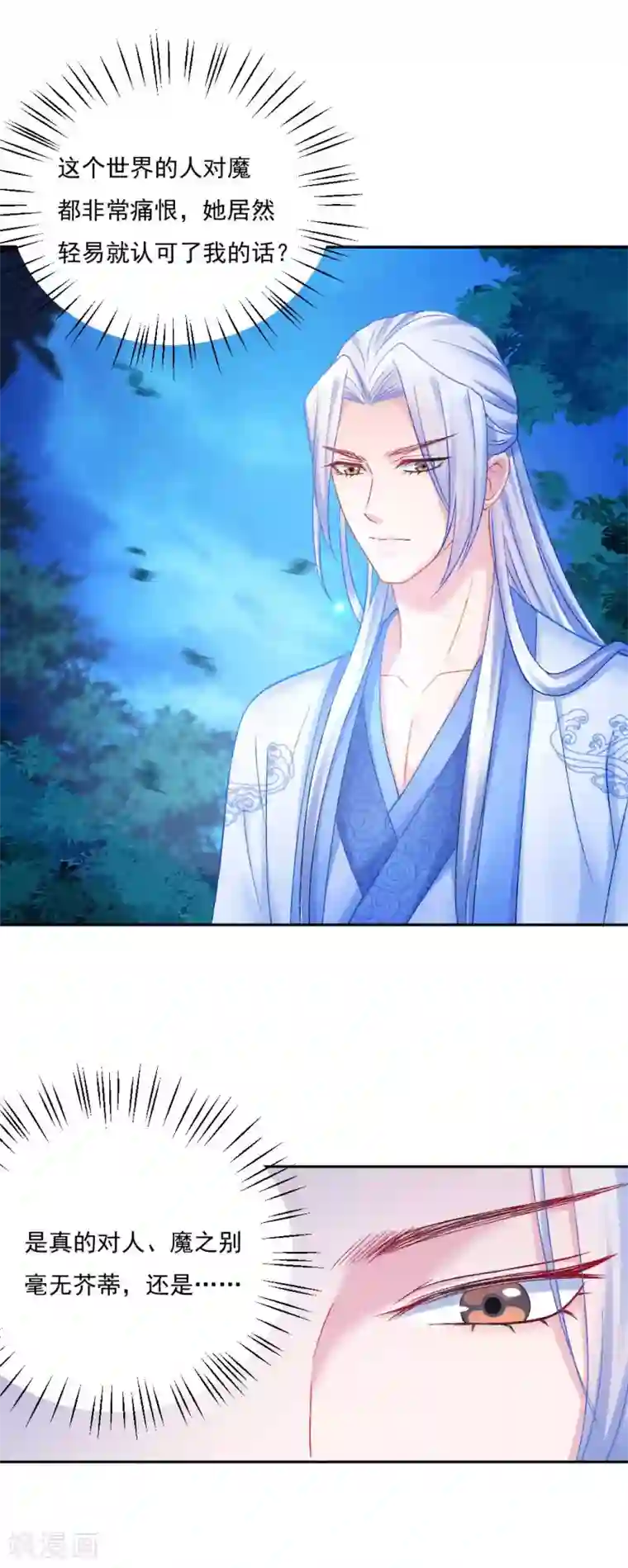 打雷少女第89话 他在骗我？