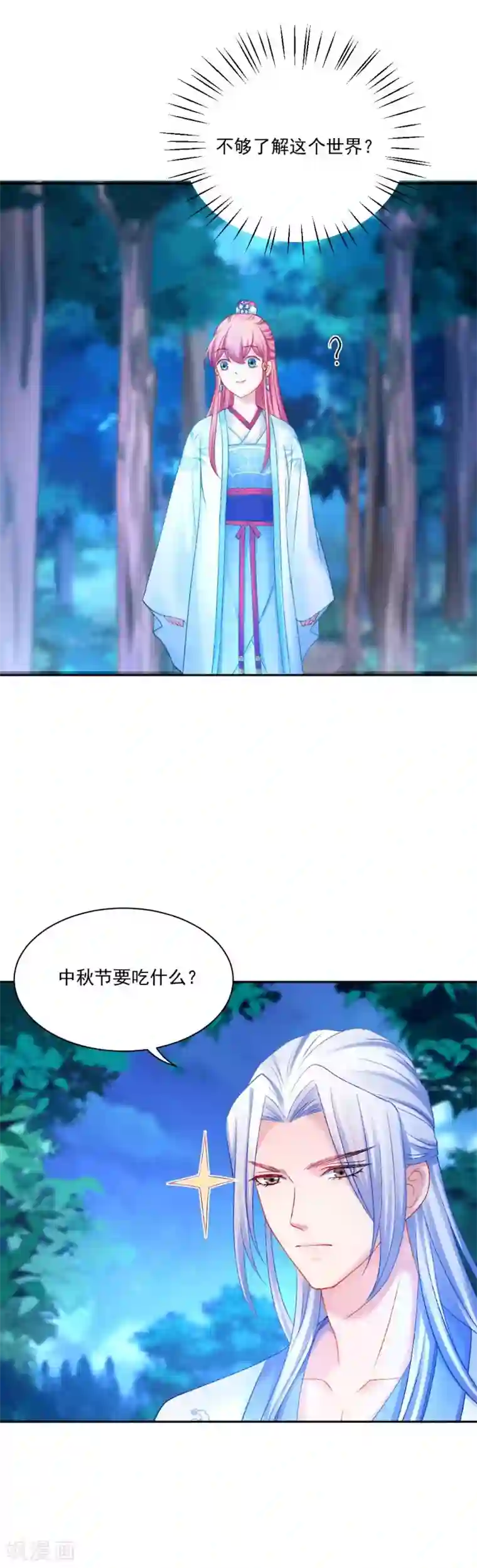打雷少女第89话 他在骗我？