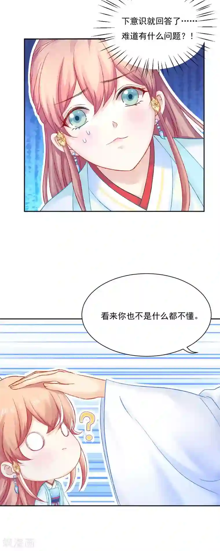 打雷少女第89话 他在骗我？