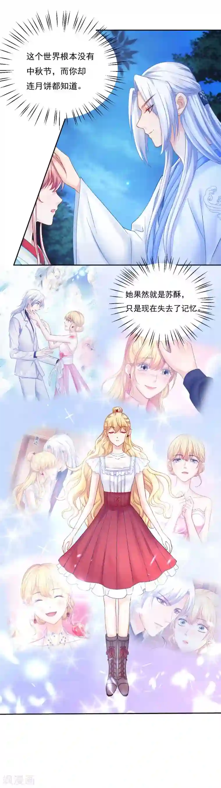 打雷少女第89话 他在骗我？