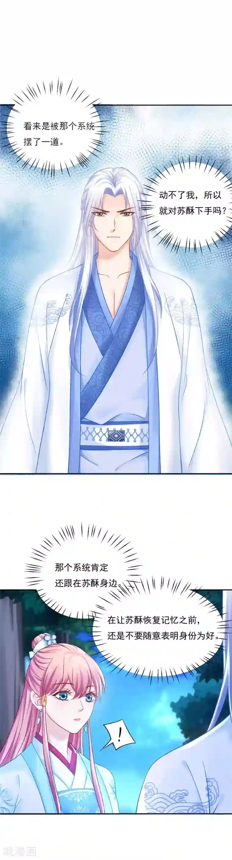 打雷少女第89话 他在骗我？