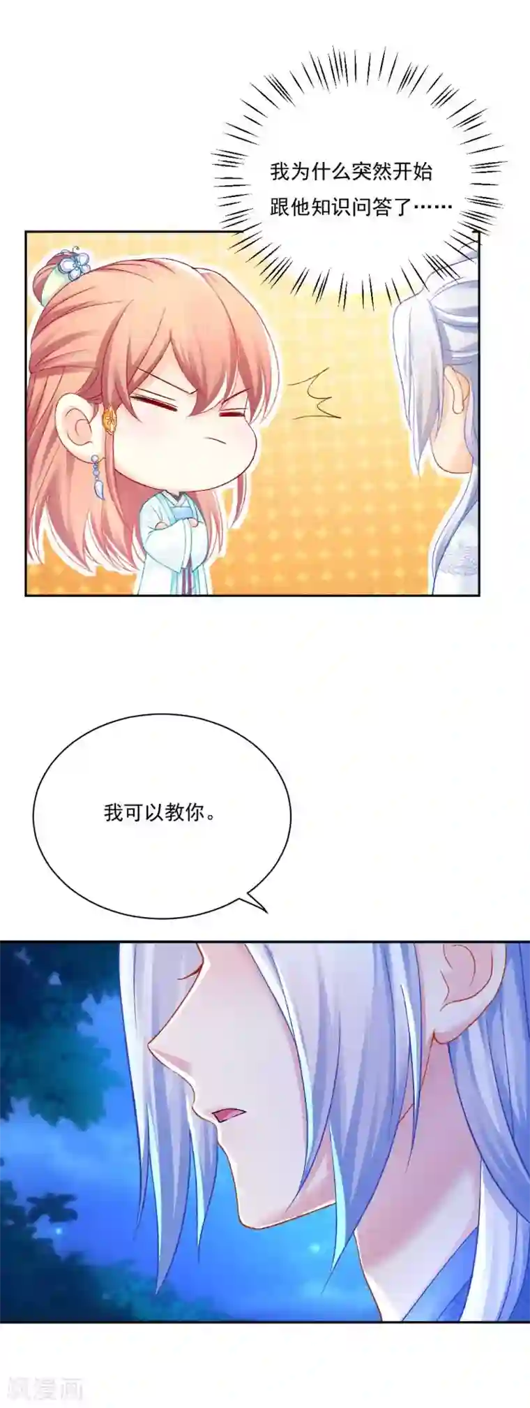 打雷少女第89话 他在骗我？