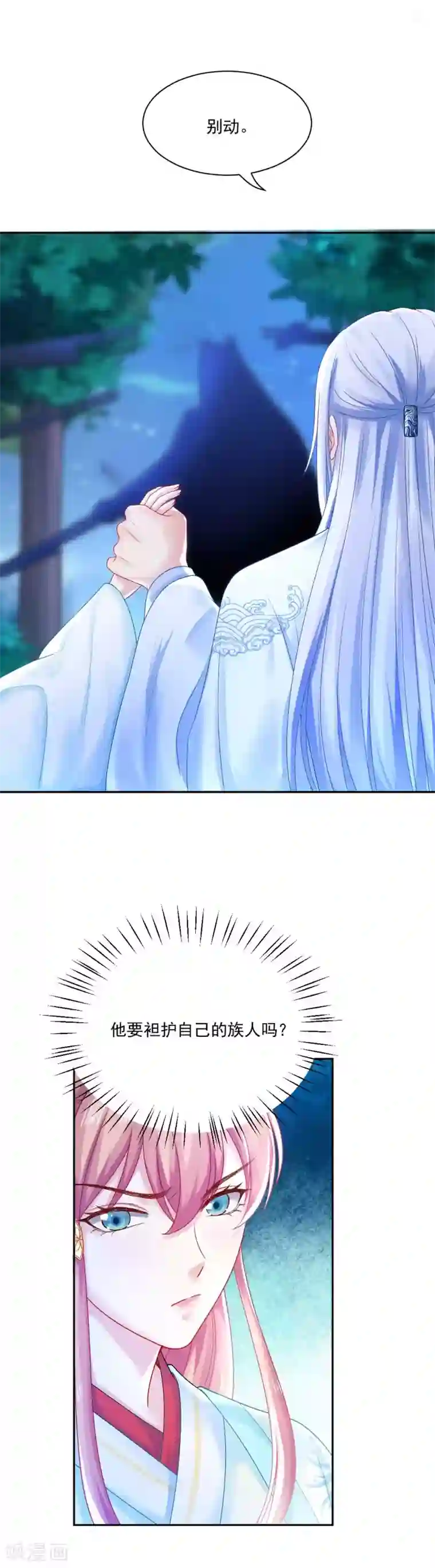 打雷少女第89话 他在骗我？