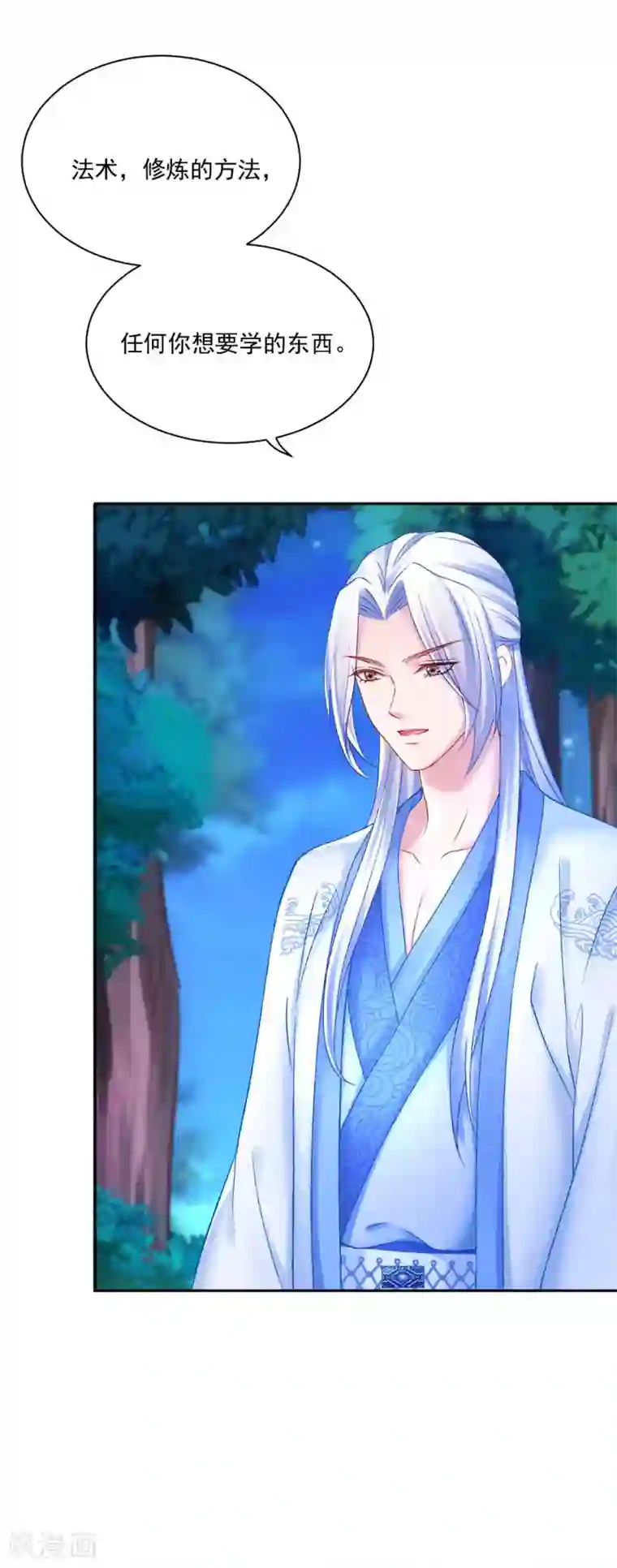 打雷少女第89话 他在骗我？