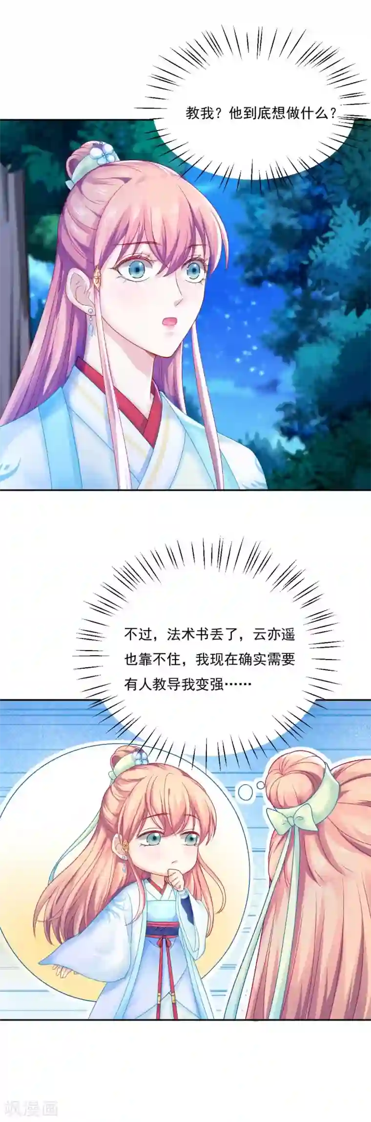 打雷少女第89话 他在骗我？