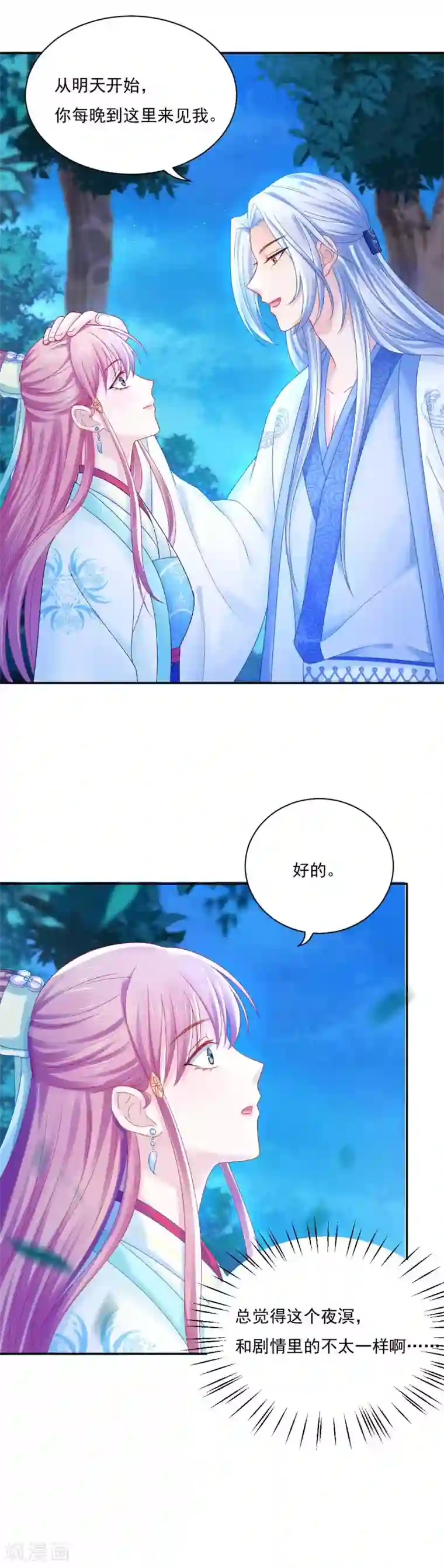 打雷少女第89话 他在骗我？