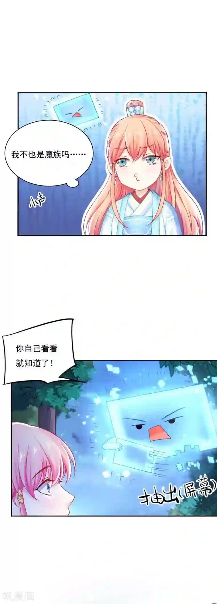 打雷少女第89话 他在骗我？