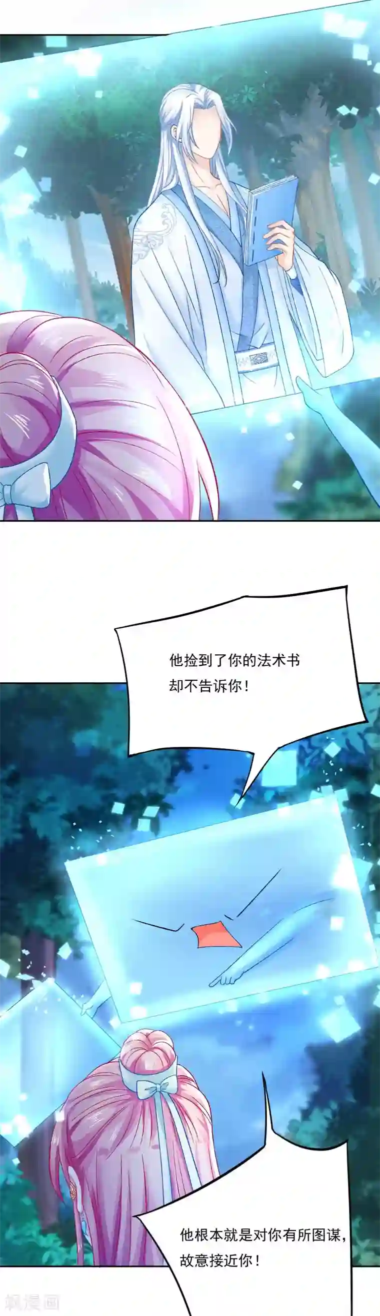 打雷少女第89话 他在骗我？