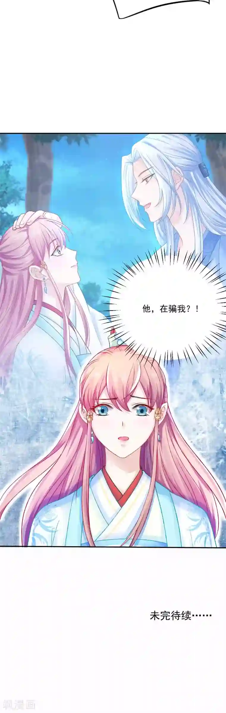 打雷少女第89话 他在骗我？