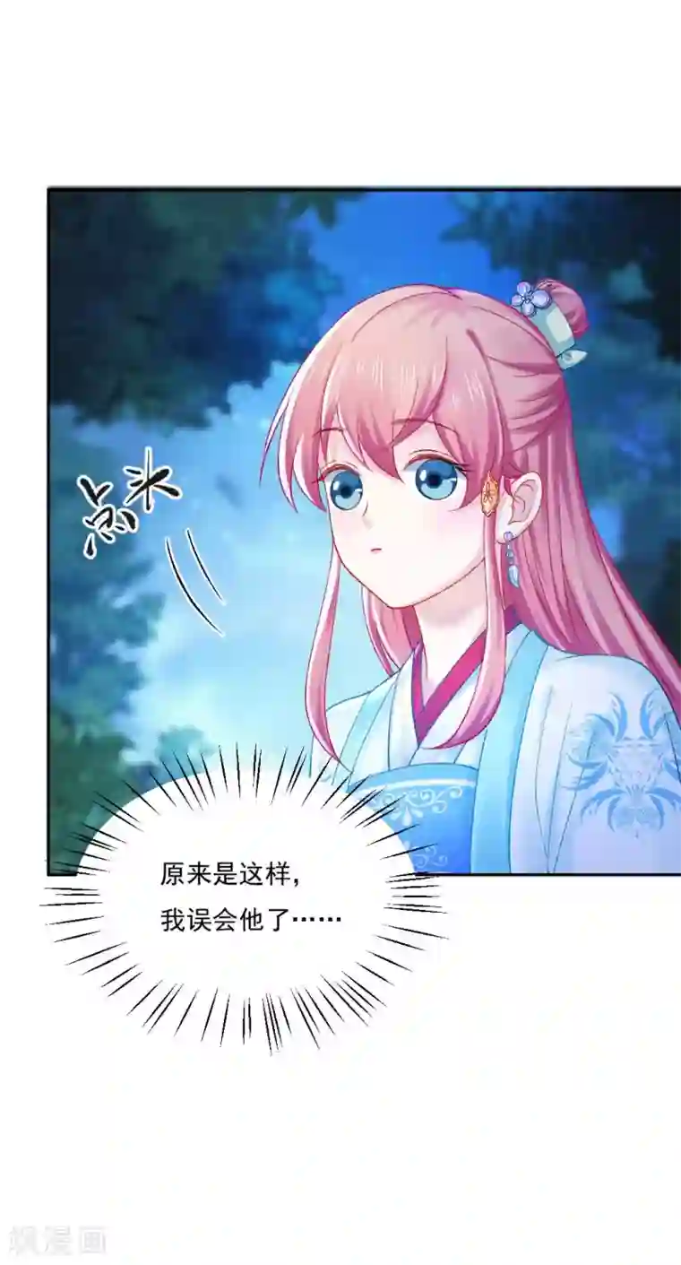 打雷少女第89话 他在骗我？