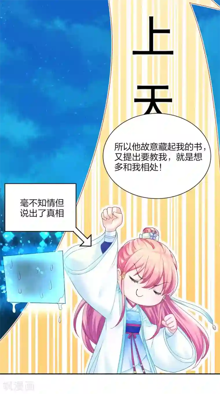 打雷少女第90话 柳清清出关