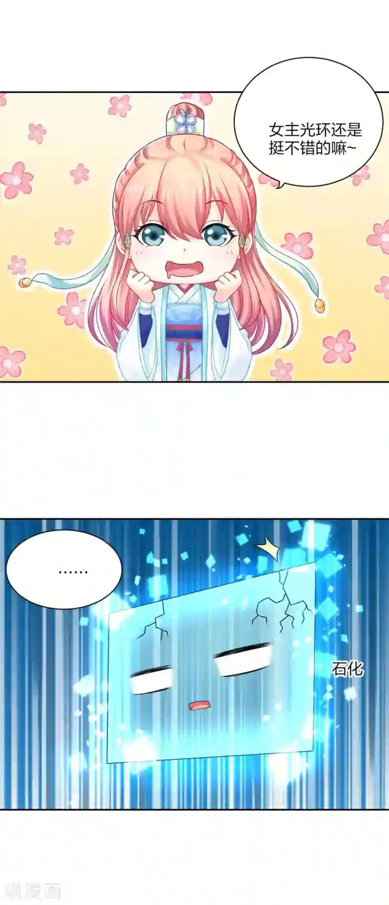 打雷少女第90话 柳清清出关