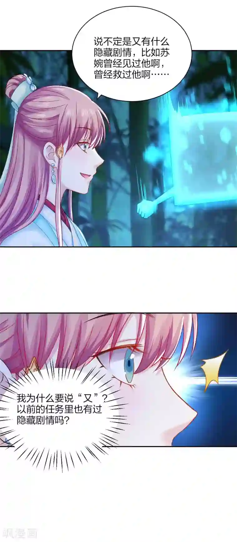 打雷少女第90话 柳清清出关