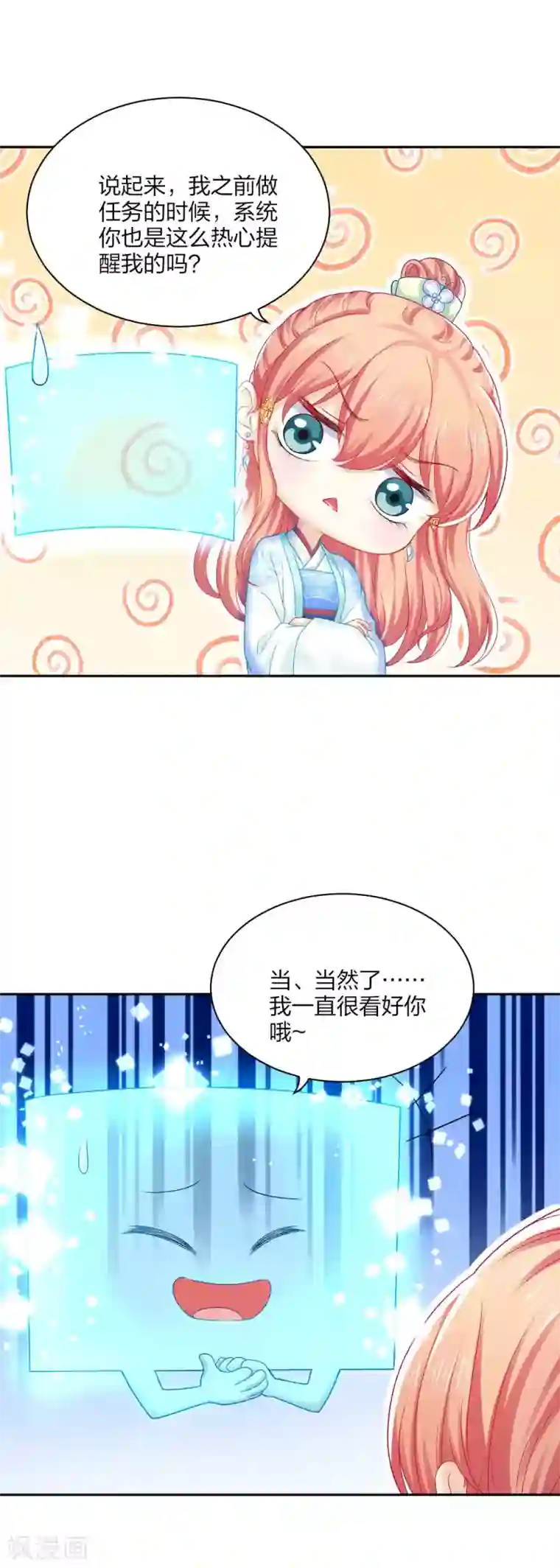 打雷少女第90话 柳清清出关