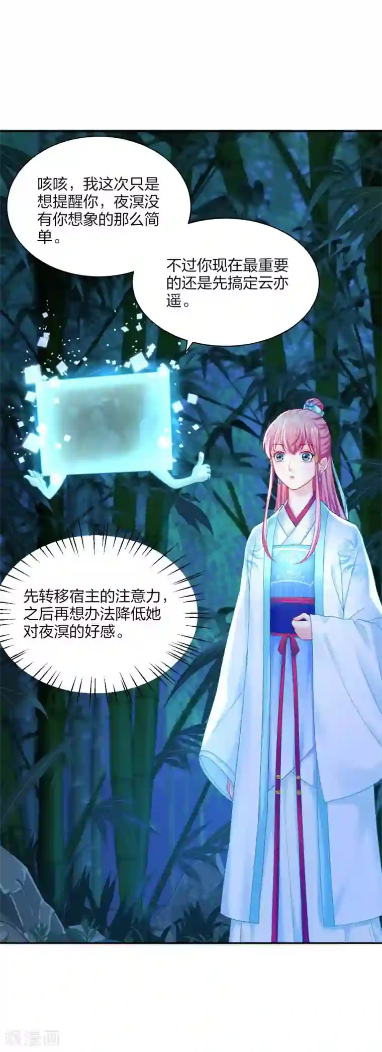 打雷少女第90话 柳清清出关