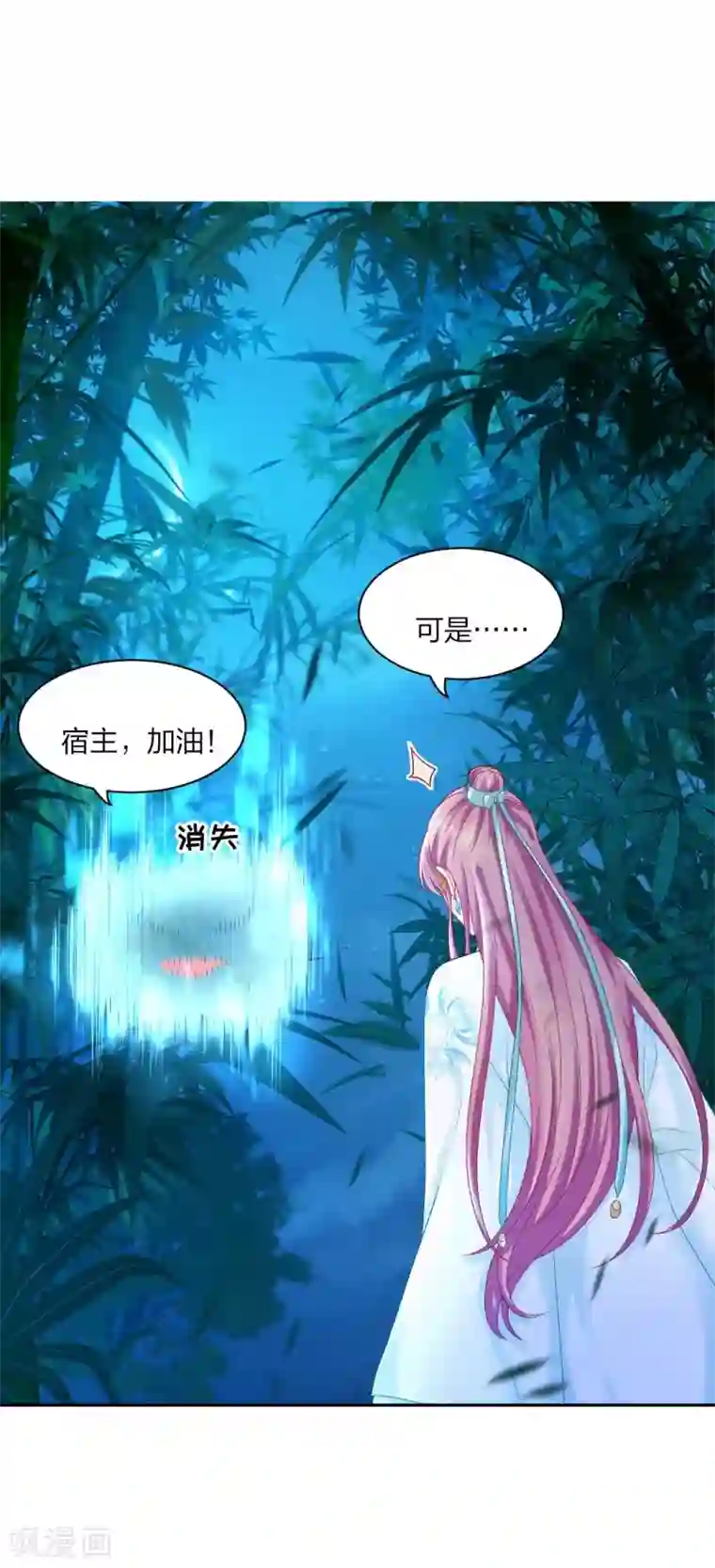 打雷少女第90话 柳清清出关