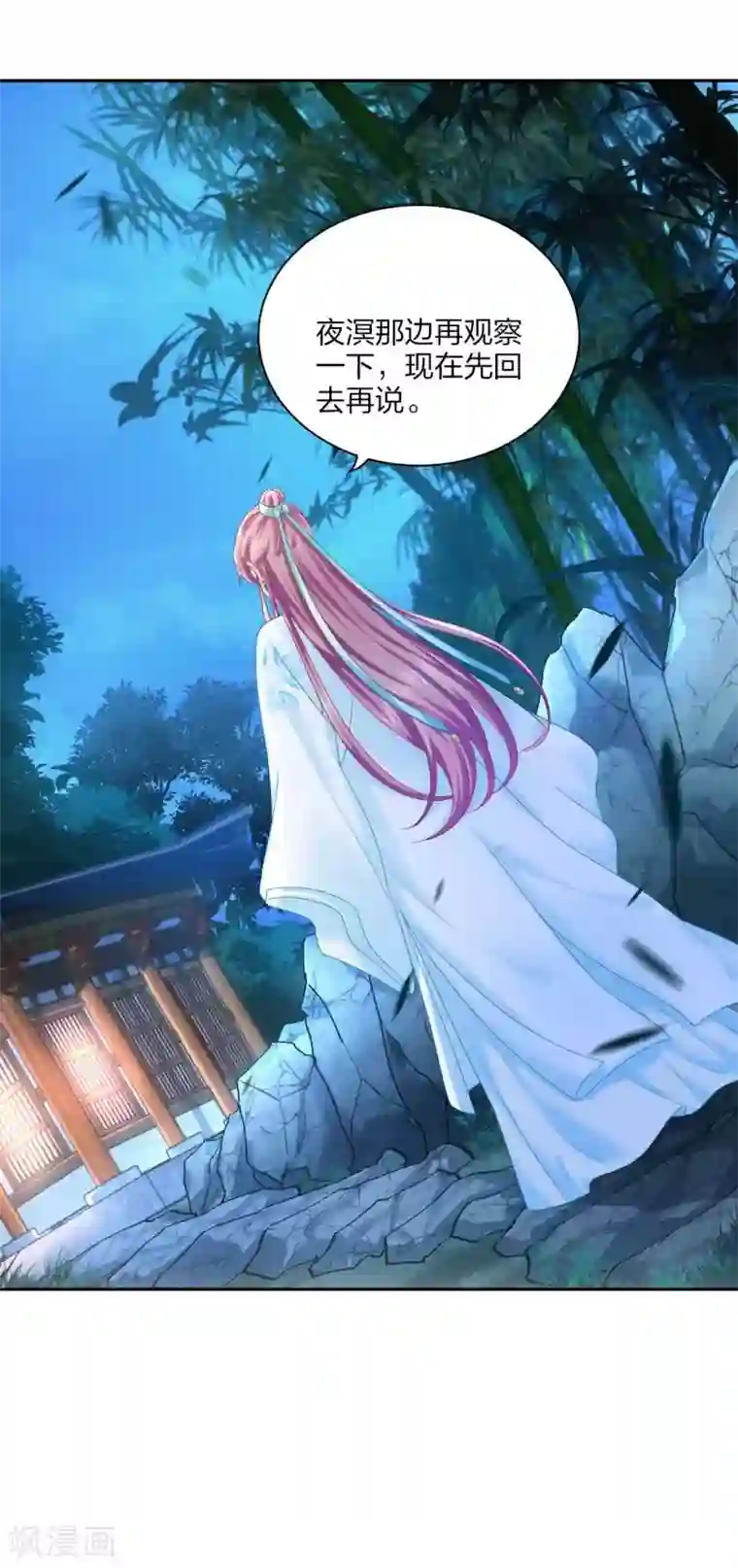 打雷少女第90话 柳清清出关