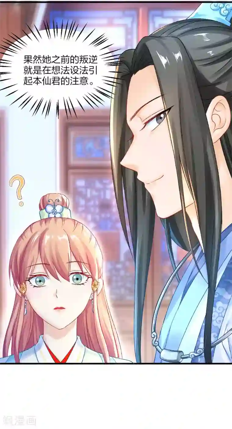 打雷少女第90话 柳清清出关