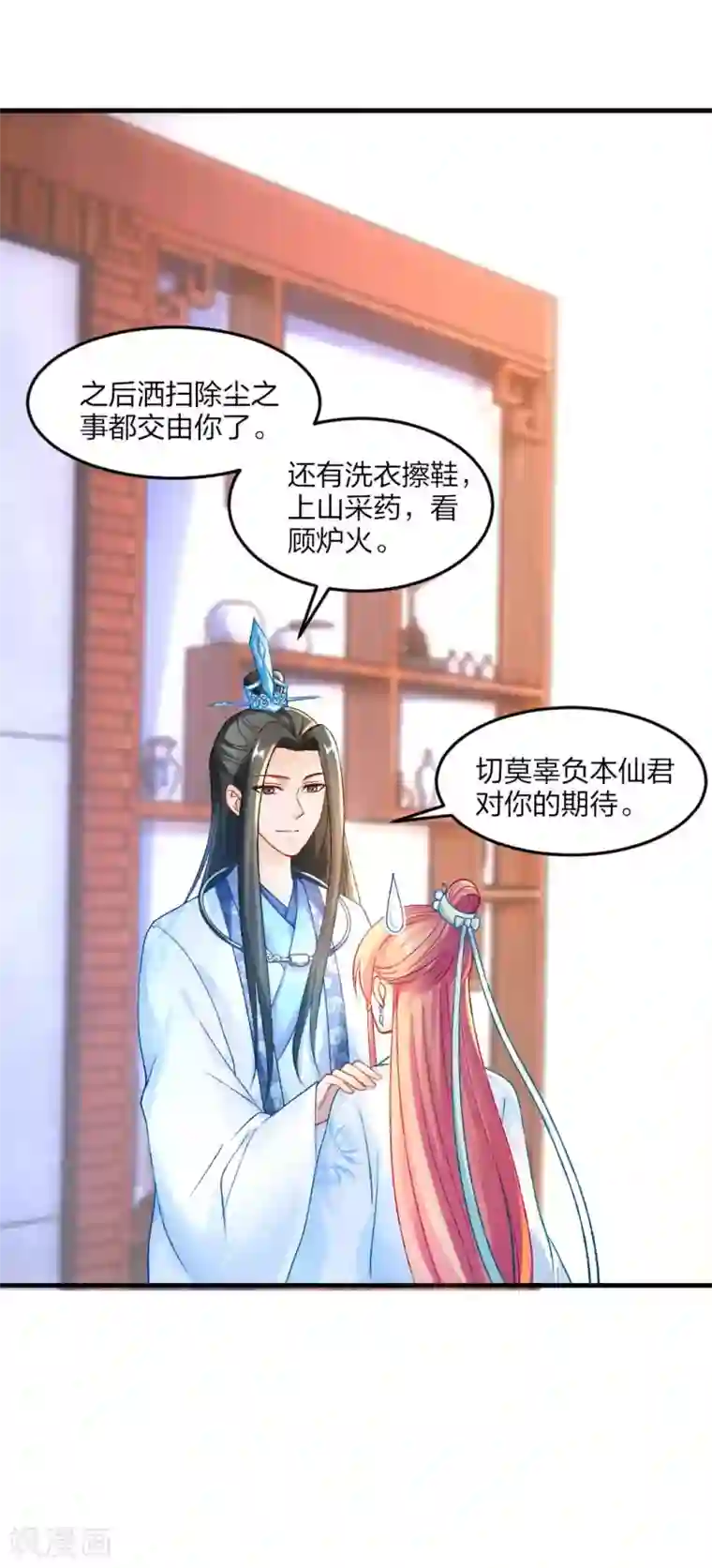 打雷少女第90话 柳清清出关