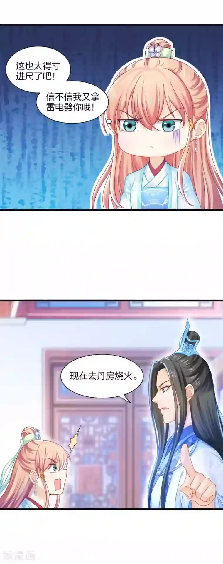 打雷少女第90话 柳清清出关