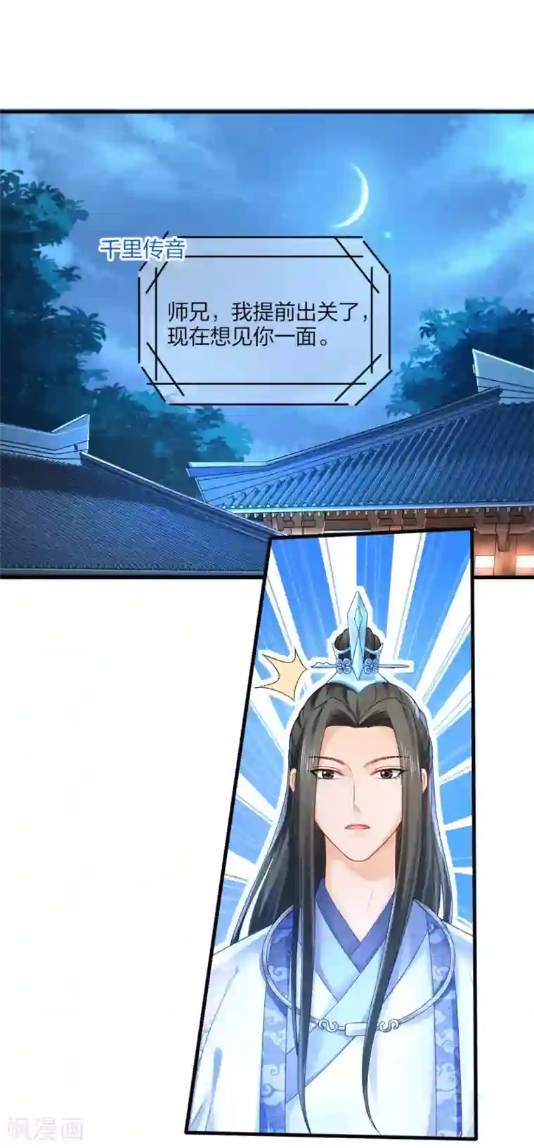 打雷少女第90话 柳清清出关